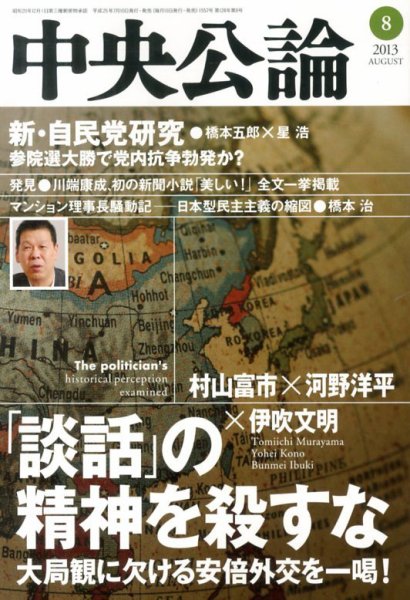 中央公論 8月号 (発売日2013年07月10日) 表紙