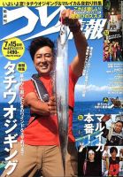 つり情報 7/15号 表紙