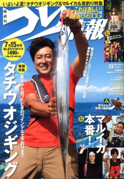 つり情報 7/15号 (発売日2013年07月01日) 表紙