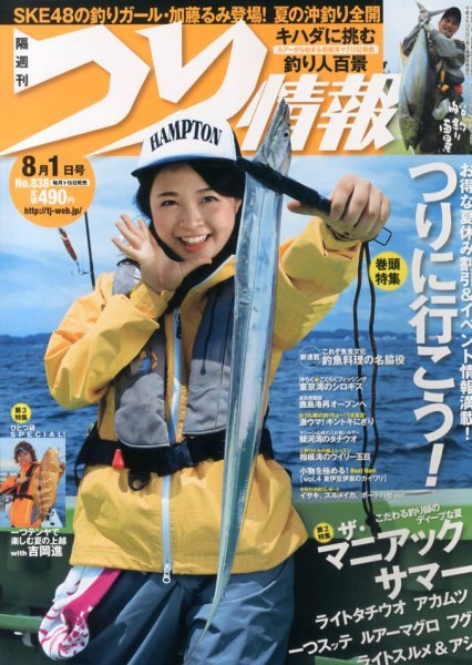 つり情報 8/1号 (発売日2013年07月13日) 表紙