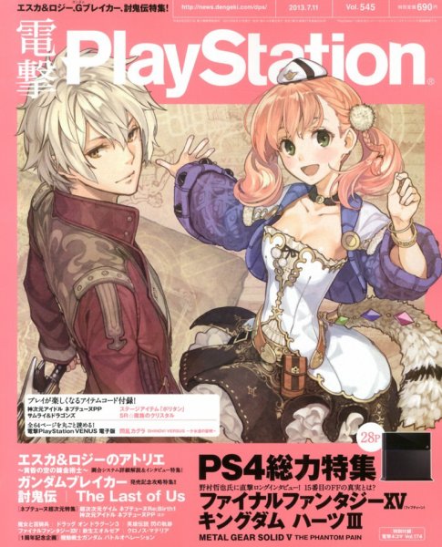 電撃PlayStation (プレイステーション) 7/11号 (発売日2013年06月27日) 表紙