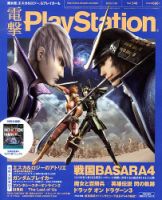 電撃PlayStation (プレイステーション) 7/25号 (発売日2013年07月11日) 表紙