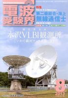 電波受験界 8月号 (発売日2013年07月13日) 表紙