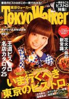 東京ウォーカー 7/2号 (発売日2013年06月18日) 表紙