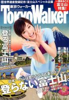 東京ウォーカー 7/16号 (発売日2013年07月02日) 表紙