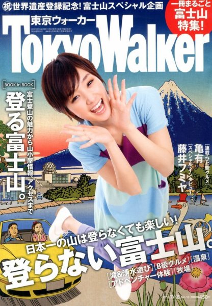 東京ウォーカー 7/16号 (発売日2013年07月02日) 表紙