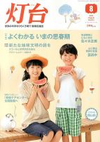 灯台 8月号 表紙