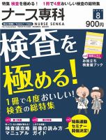 ナース専科（NURSE SENKA) 2013年8月号 (発売日2013年07月12日) 表紙