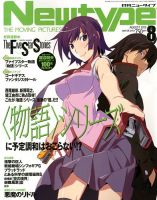 Newtype (ニュータイプ) 8月号 表紙