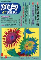 俳句あるふあ 8月号 (発売日2013年07月13日) 表紙