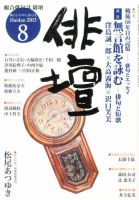 俳壇 8月号 表紙
