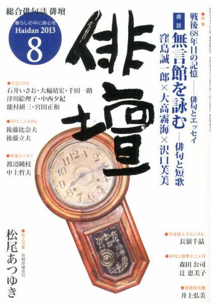 俳壇 8月号 (発売日2013年07月13日) 表紙