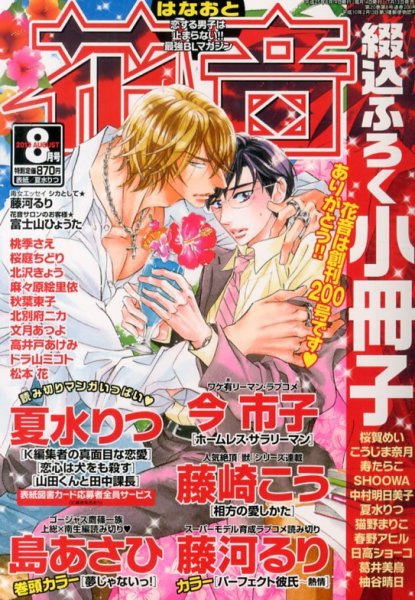 花音 8月号 (発売日2013年07月13日) 表紙