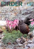 BIRDER（バーダー） 2013年8月号 表紙