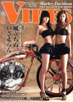 VIBES（バイブズ） 8月号 表紙