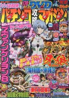 パチンコ攻略マガジン 7/27号 (発売日2013年06月27日) 表紙