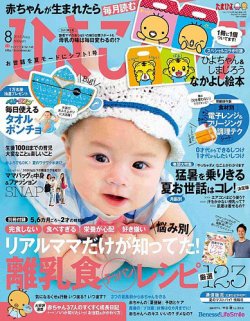 ひよこクラブ 8月号 (発売日2013年07月13日) 表紙