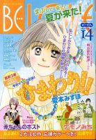 BE LOVE (ビーラブ) 7/15号 表紙