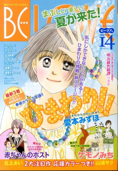 BE LOVE (ビーラブ) 7/15号 (発売日2013年07月01日) 表紙