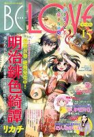 BE LOVE (ビーラブ) 8/1号 表紙