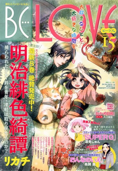 BE LOVE (ビーラブ) 8/1号 (発売日2013年07月13日) 表紙
