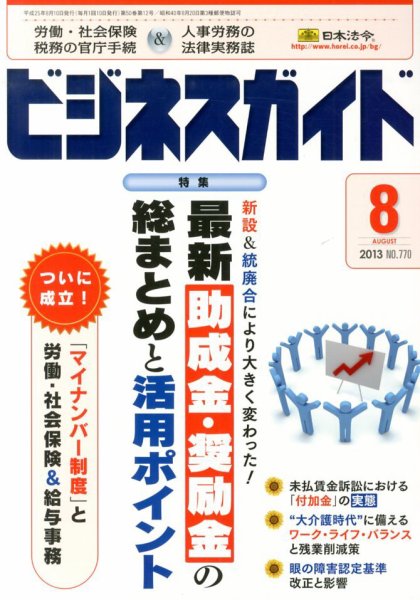ビジネスガイド 8月号 (発売日2013年07月10日) 表紙