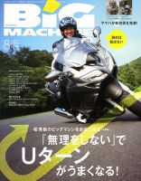 BiG MACHINE (ビッグ・マシン) 8月号 (発売日2013年07月13日) 表紙