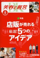 美容と経営 8月号 (発売日2013年07月11日) 表紙