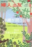 婦人之友 2013年8月号 (発売日2013年07月12日) | 雑誌/定期購読の予約