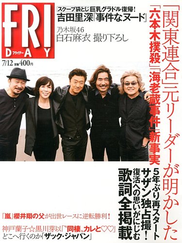 メーカー 一覧 FRIDAY（フライデー） 7/12号 雑誌 | (発売日2013年06月28日) その他