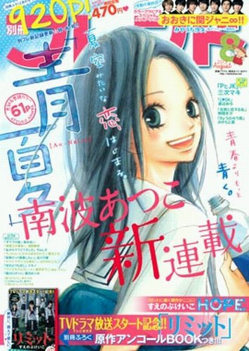 別冊フレンド 8月号 (発売日2013年07月13日) 表紙