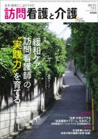 訪問看護と介護 Vol.18 No.7 表紙