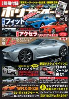 ホリデーオート 2013/08 (発売日2013年07月10日) 表紙