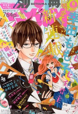 別冊マーガレット 8月号 発売日13年07月13日 雑誌 定期購読の予約はfujisan