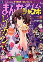 まんがタイムジャンボ 8月号 (発売日2013年07月12日) 表紙