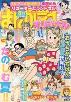 まんがライフオリジナル 2013年 08月号 表紙