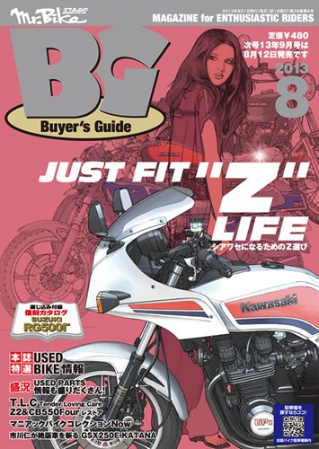 ミスター・バイクBG 2013/08 (発売日2013年07月13日) 表紙