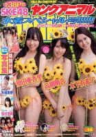 ヤングアニマル 7/26号 表紙