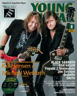 YOUNG GUITAR（ヤングギター） 2013年8月号 (発売日2013年07月10日) 表紙