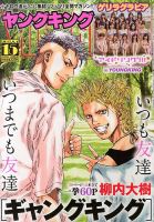 ヤングキング 8/5号 (発売日2013年07月08日) 表紙