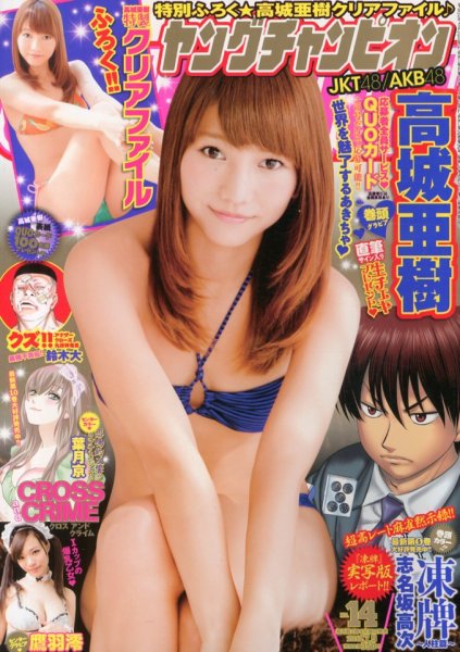 YOUNG CHAMPION (ヤングチャンピオン) 7/9号 (発売日2013年06月25日) 表紙