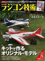 ラジコン技術 8月号 (発売日2013年07月10日) 表紙