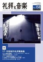 礼拝と音楽 2013SUMMER (発売日2013年07月11日) 表紙