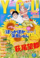 YOU (ユー) 8月号 (発売日2013年07月13日) 表紙