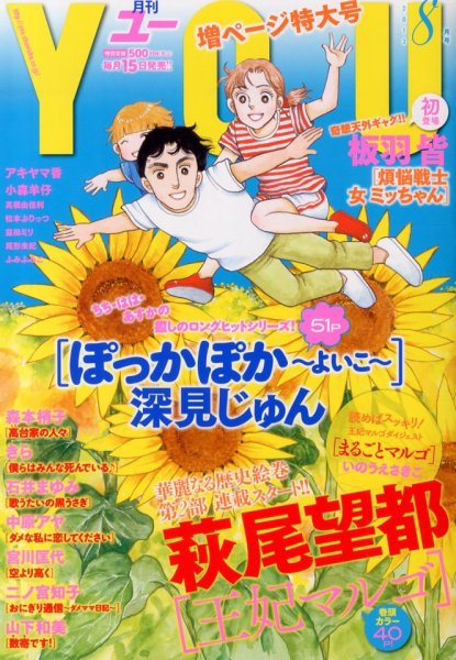 YOU (ユー) 8月号 (発売日2013年07月13日) 表紙