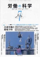 労働の科学 68巻7号 表紙