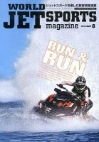 ワールドジェットスポーツ 8月号 (発売日2013年07月10日) 表紙