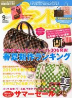 ブランドＢａｒｇａｉｎ 9月号 (発売日2013年07月16日) 表紙