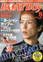 BOAT Boy（ボートボーイ） 表紙