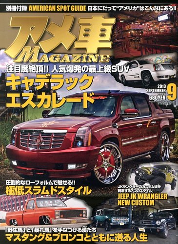 アメ車マガジン 9月号 (発売日2013年07月16日)